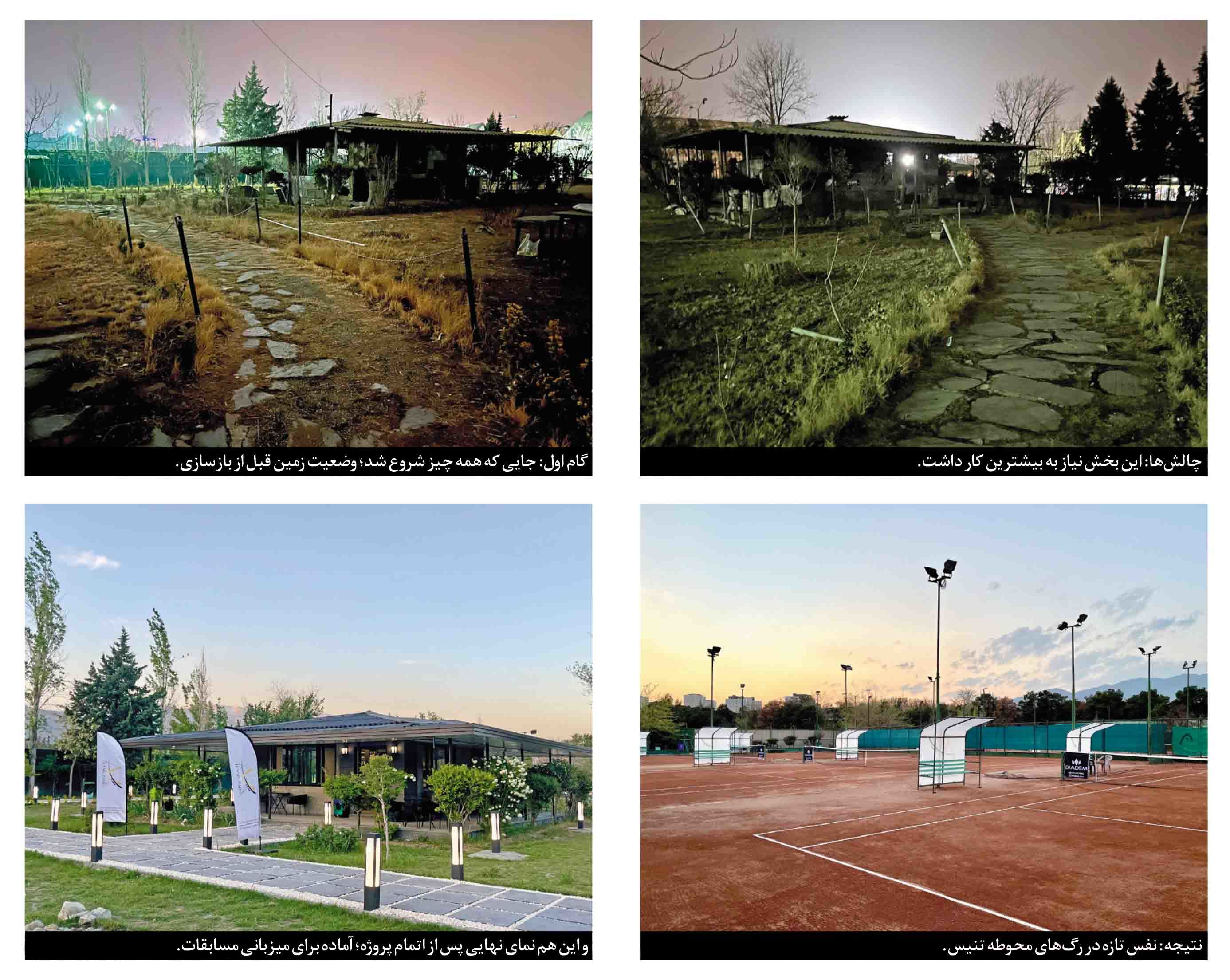 تولد دوباره زمین  تنیس آزادی