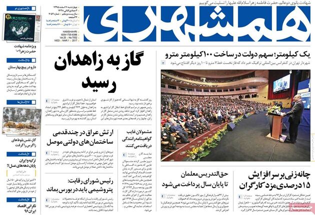 صفحه اول روزنامه های چهارشنبه 11 اسفند