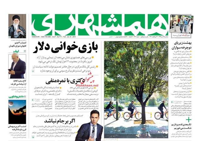 Hamshahri