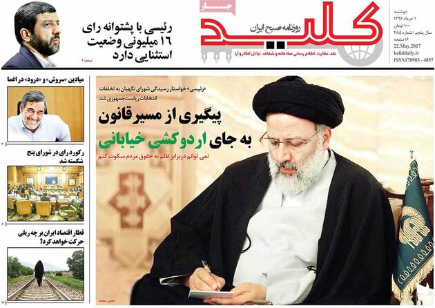 صفحه اول روزنامه های دوشنبه اول خرداد