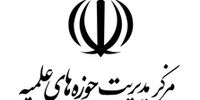 بیعت حوزه‌های علمیه با آیت‌الله سید مجتبی خامنه‌ای