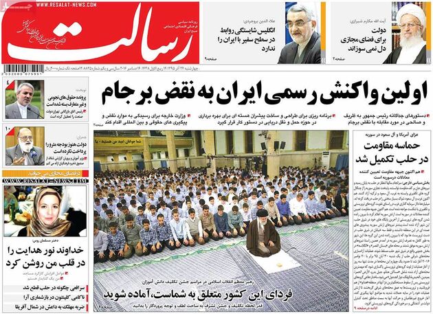 صفحه اول روزنامه های چهارشنبه 24 آذر