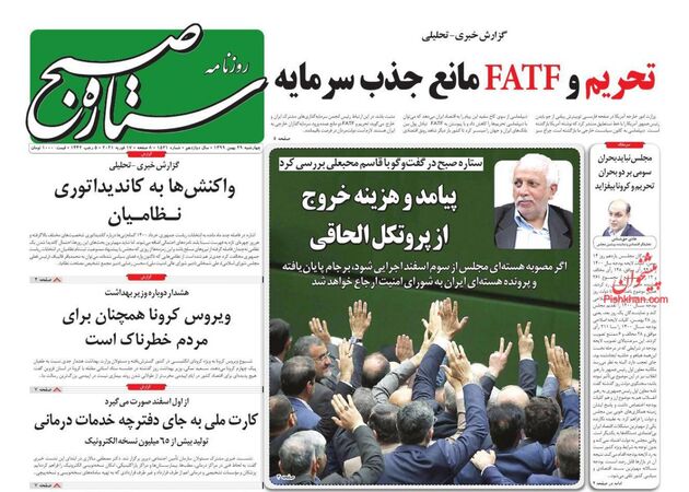 SetarehSobh