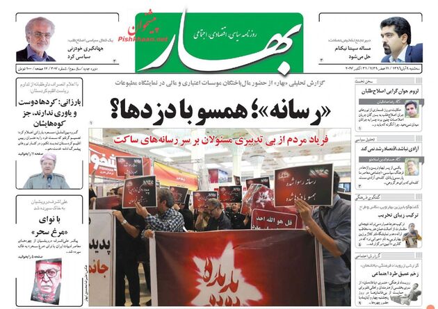 صفحه اول روزنامه های سه شنبه 9 آبان