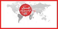 پیام بنیاد هابیلیان در پی حادثه تلخ تروریستی شاهچراغ