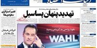 صفحه اول روزنامه‌های 30 اردیبهشت 1398