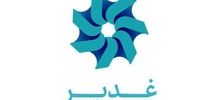 ثبات در ساختار مالی غدیر؛ رشد نقدینگی و چشم‌انداز مثبت در نیمه دوم سال