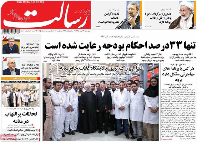 صفحه اول روزنامه های چهارشنبه 13 بهمن