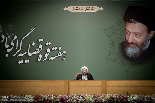 همایش سراسری قوه قضاییه