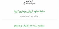 راهنمای مراحل ثبت نام واحدهای صنفی کم‌خطر در سامانه‌ وزارت بهداشت + عکس