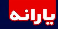 یارانه پنهان بنزین چقدر است؟/ دریافت ماهانه 35 میلیون دلار سهم یارانه ها از شرکت نفت