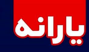 یارانه پنهان بنزین چقدر است؟/ دریافت ماهانه 35 میلیون دلار سهم یارانه ها از شرکت نفت