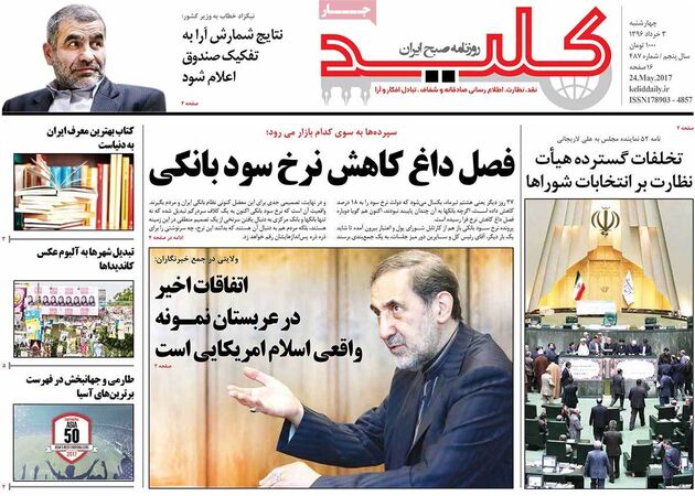 صفحه اول روزنامه های چهارشنبه 3 خرداد