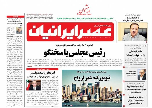 AsreIranian_s