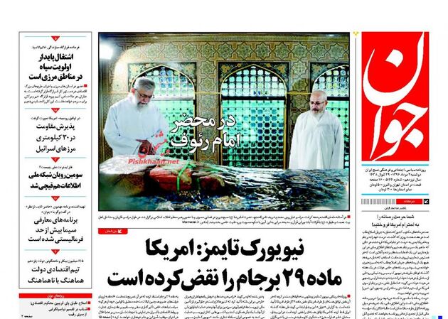 صفحه اول روزنامه های دوشنبه 2 مرداد
