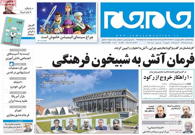 صفحه اول روزنامه های یکشنبه 28 خرداد