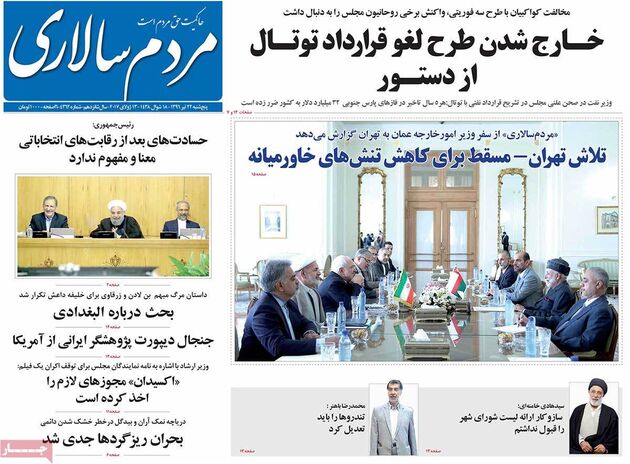 صفحه اول روزنامه های پنجشنبه 22 تیر