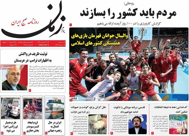 صفحه اول روزنامه های سه شنبه 2 خرداد