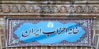 مخالفت حزب تمدن نوین اسلامی با درخواست برای عفو محکومان امنیتی