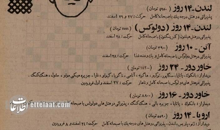 قیمت تورهای اروپا، لندن و جزایر قناری در سال ۵۴ +عکس