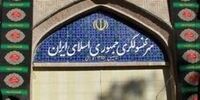 تعطیلی موقتی سرکنسولگری ایران در مزارشریف افغانستان
