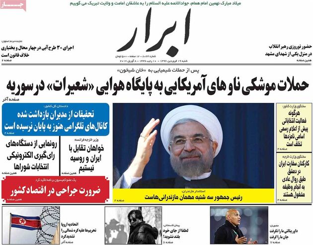 صفحه اول روزنامه های شنبه 19 فروردین