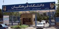 ابلاغ حداکثر سن پذیرش در دانشگاه فرهنگیان و شهیدرجایی 