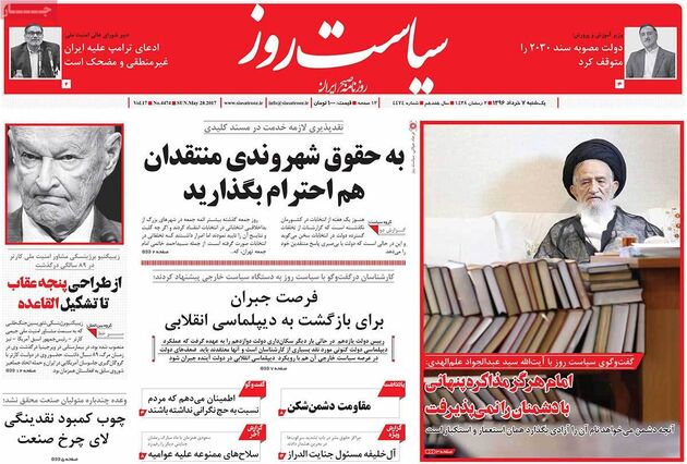 صفحه اول روزنامه های یکشنبه 7 خرداد