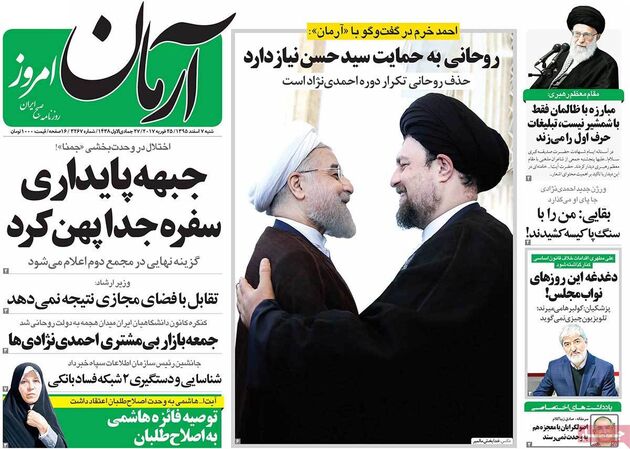 صفحه اول روزنامه های شنبه 7 اسفند