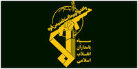 دستگیری تعدادی از عناصر گروهک جیش الظلم توسط سپاه