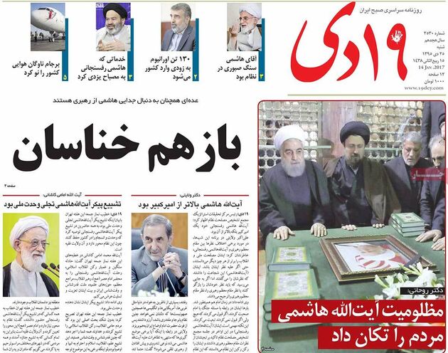 صفحه اول روزنامه های شنبه 25 دی