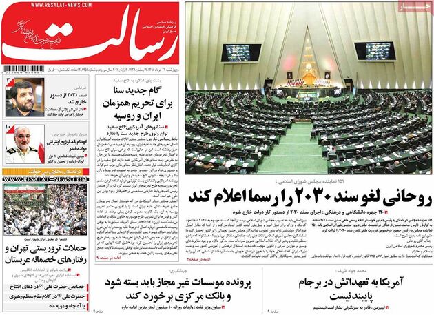 صفحه اول روزنامه های چهارشنبه 24 خرداد