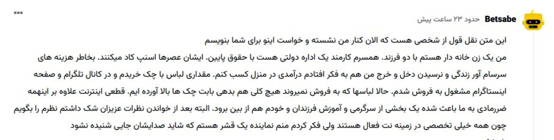 کامنت درباره نابودی آنلاین‌شاپ‌های کوچک