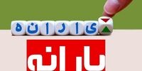 خبر مهم یارانه‌ای / واریزی این گروه کم یا قطع شد