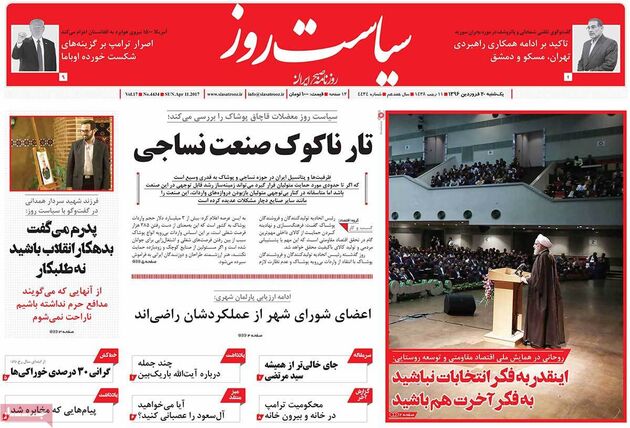 صفحه اول روزنامه های یکشنبه 20 فروردین