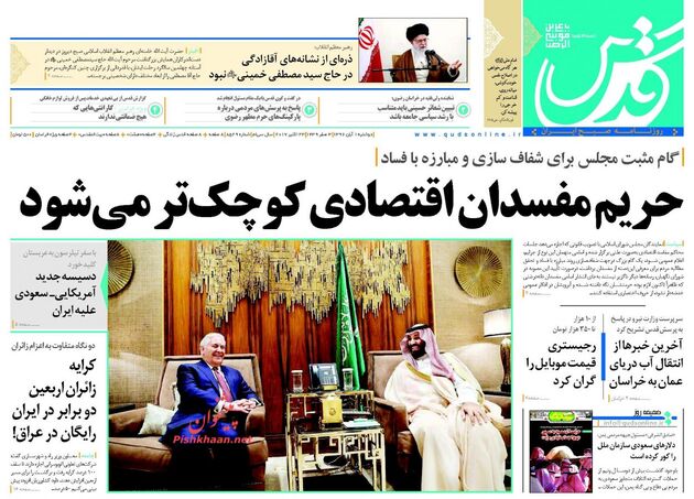 صفحه اول روزنامه های دوشنبه یکم آبان
