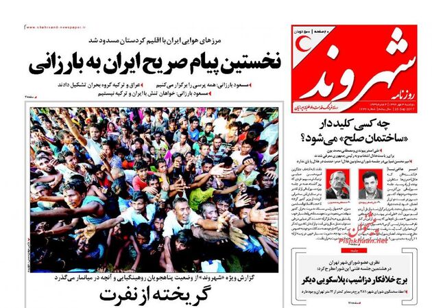 صفحه اول روزنامه های دوشنبه 3 مهر