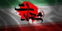 شهادت یکی از نیروهای ارتش در حمله آمریکا به شلمچه +عکس