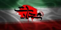 شهادت یک فرمانده بسیجی درپی حمله تروریستی راسک + عکس