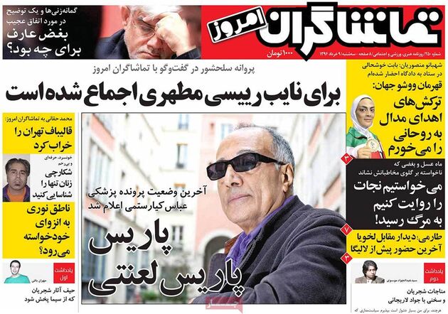 صفحه اول روزنامه های سه شنبه 9 خرداد
