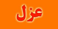شهردار این شهر برکنار شد