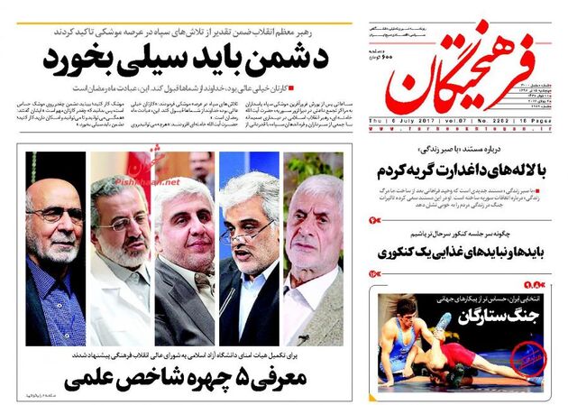 صفحه اول روزنامه های پنجشنبه 15 تیر