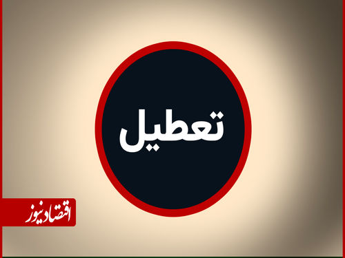مدارس این استان فردا غیر حضوری شد