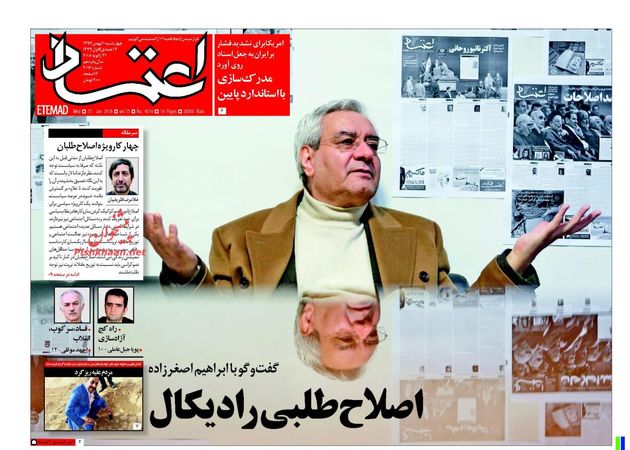 صفحه اول روزنامه های چهارشنبه 11 بهمن