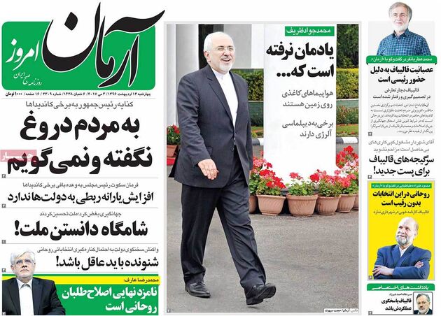 صفحه اول روزنامه های چهارشنبه 13 اردیبهشت