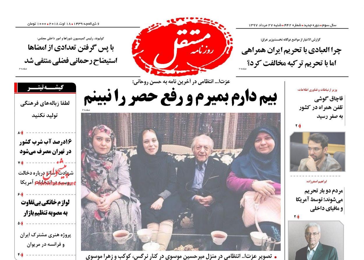 صفحه اول روزنامه‌های 27 مرداد 1397