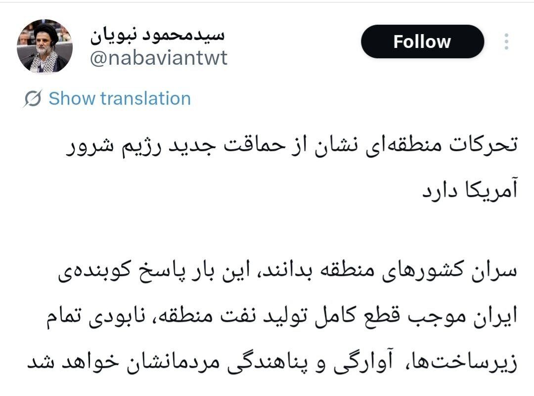 نبویان کشورهای منطقه را تهدید کرد؛ پاسخ کوبنده‌ی ایران موجب قطع کامل تولید نفت منطقه می‌شود/ تحرکات منطقه ای نشان از حماقت جدید آمریکا دارد