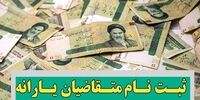 متقاضیان یارانه جدید مراقب این اشتباه باشند! + جزئیات دو سامانه یارانه ای