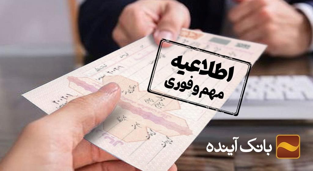 شروع ثبت‌نام وام خرید کالا از بانک آینده! بدون چک و ضامن و کاملا آنلاین