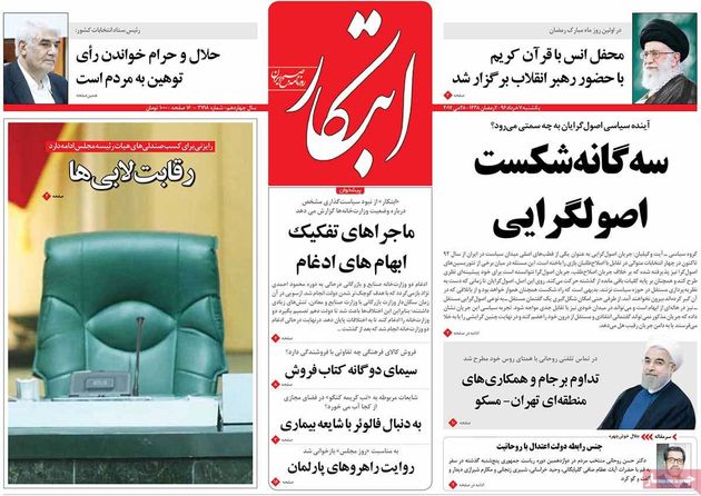 صفحه اول روزنامه های یکشنبه 7 خرداد